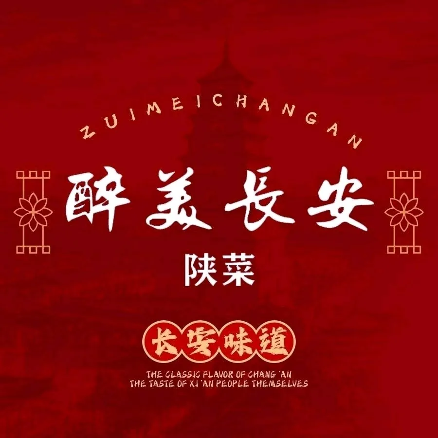 醉美长安·陕菜(万象天地店)