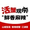 山城饭局·香辣螃蟹·江湖菜(南坪万达店)