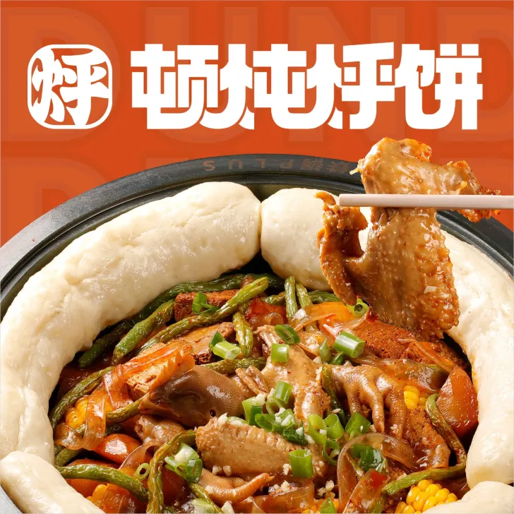 顿炖烀饼·铁锅炖Plus(星海店)