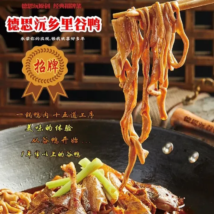 德思沅·有鸭有鱼(新开铺店)