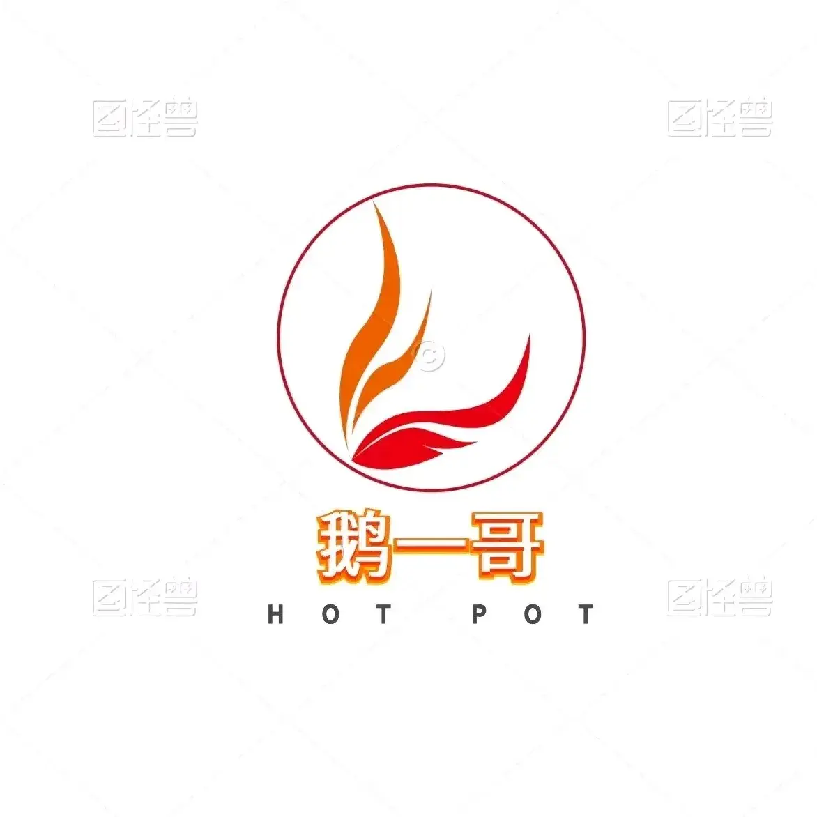 鹅一哥
