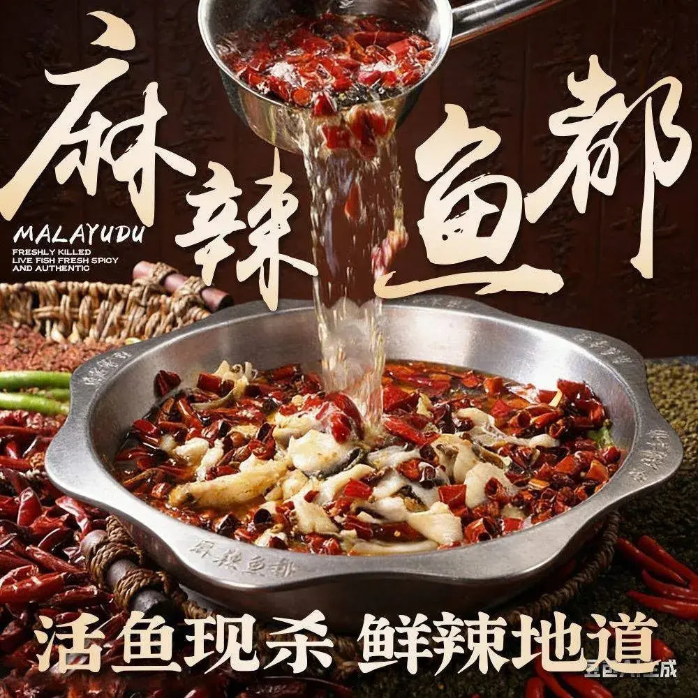 麻辣鱼都(茶山店)美食图片