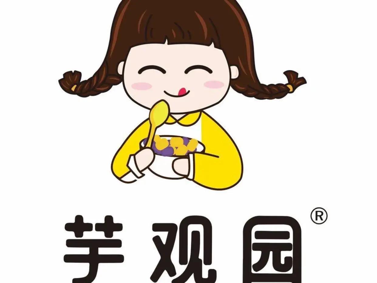 芋观园甜品店(饶平店)餐厅图片
