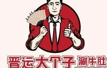 晋运大个子涮肚城餐厅图片
