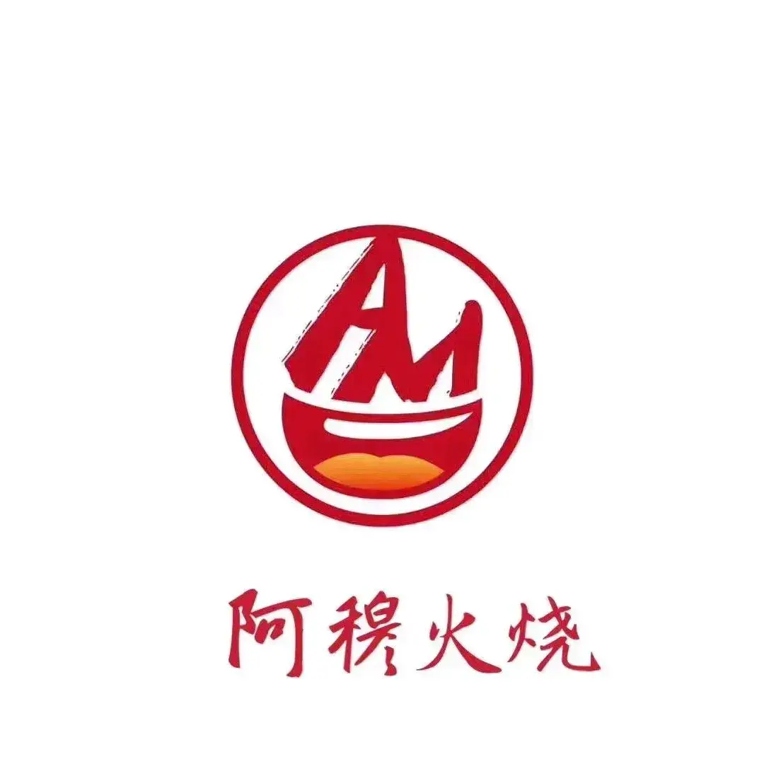 阿穆火烧(张庄路店)