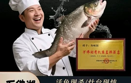 鱼味馆(万佛湖店)