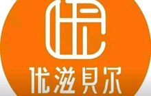 优滋贝尔(休宁店)餐厅图片