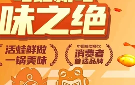 味之绝美蛙鱼头火锅(威远店)