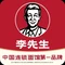 李先生牛肉面大王(曲阜高铁东站候车室店)