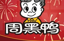 周黑鸭(天门市大润发店)餐厅图片