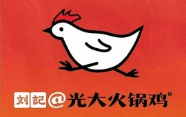 刘记光大火锅鸡(克东店)