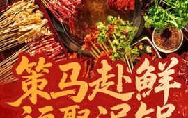 泥锅串串香