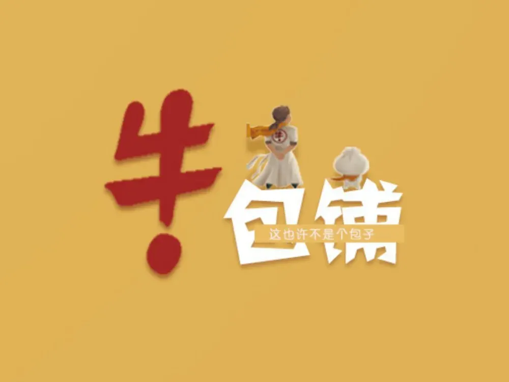 NIU BAO PU WEN CHENG DIAN