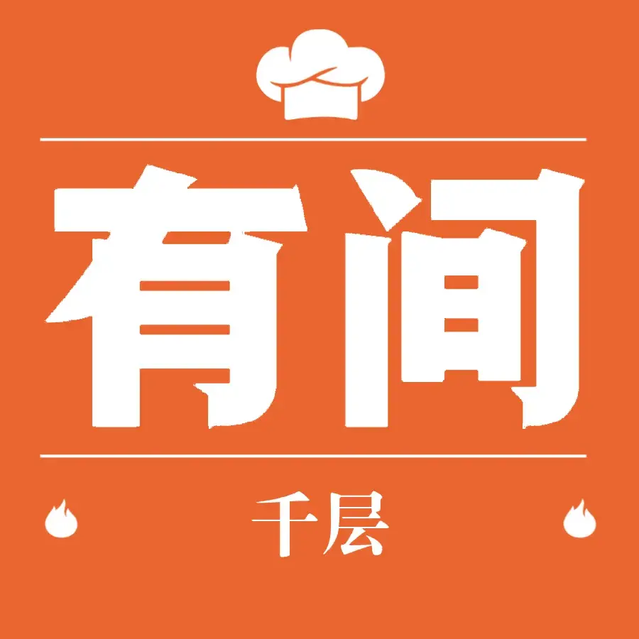 有间千层(鸡东店)