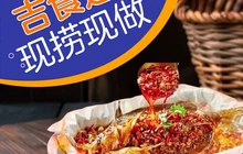 吉食道纸包鱼火锅(舞阳公馆店)餐厅图片