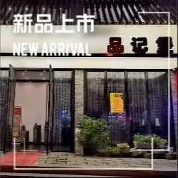 品记煲(大洋路店)