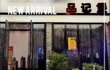 品记煲(大洋路店)餐厅图片