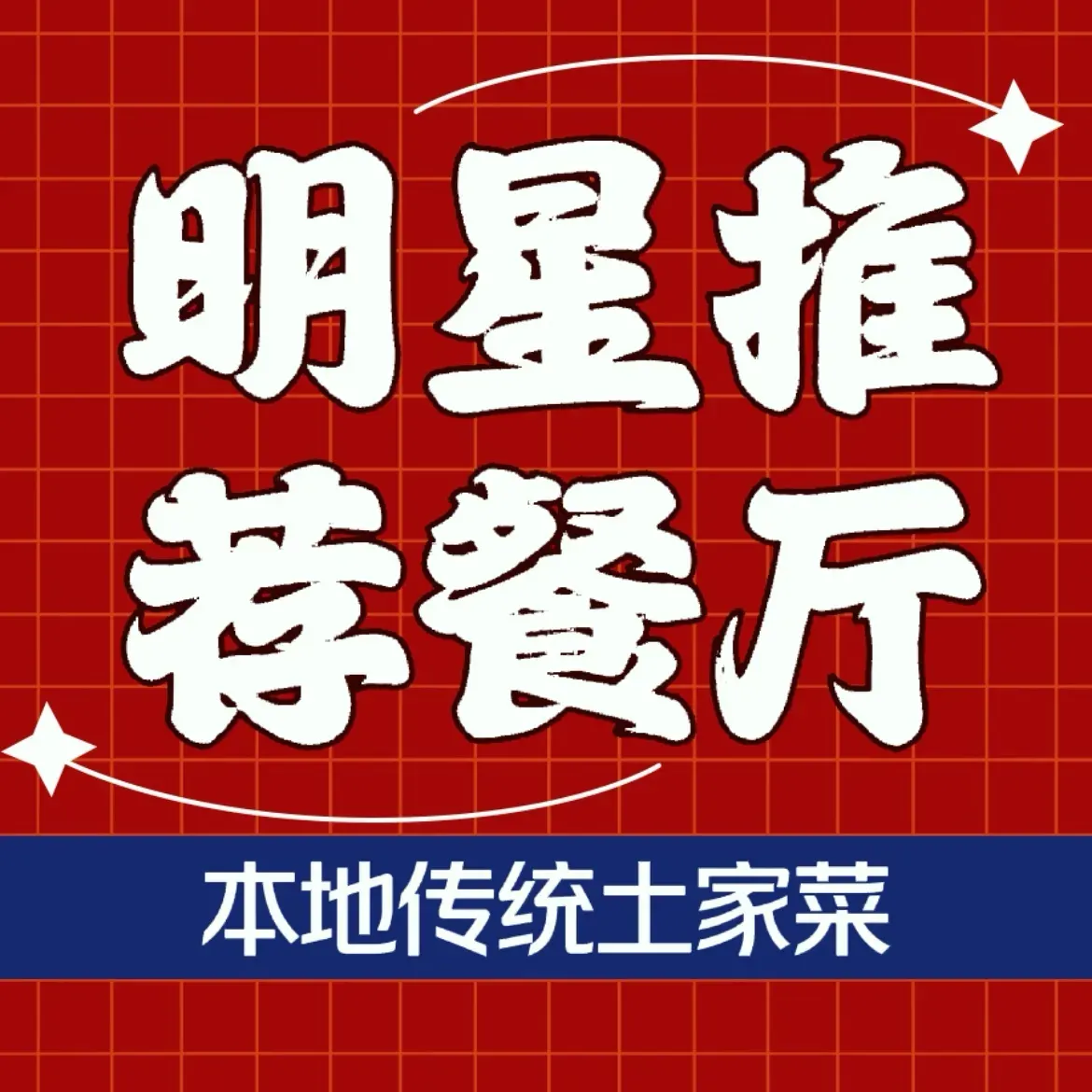 外婆人家土菜馆(横店店)