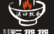 满口飘香·烂摊摊火锅集市(太康店)餐厅图片