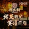 探花张民间菜(上庄店)