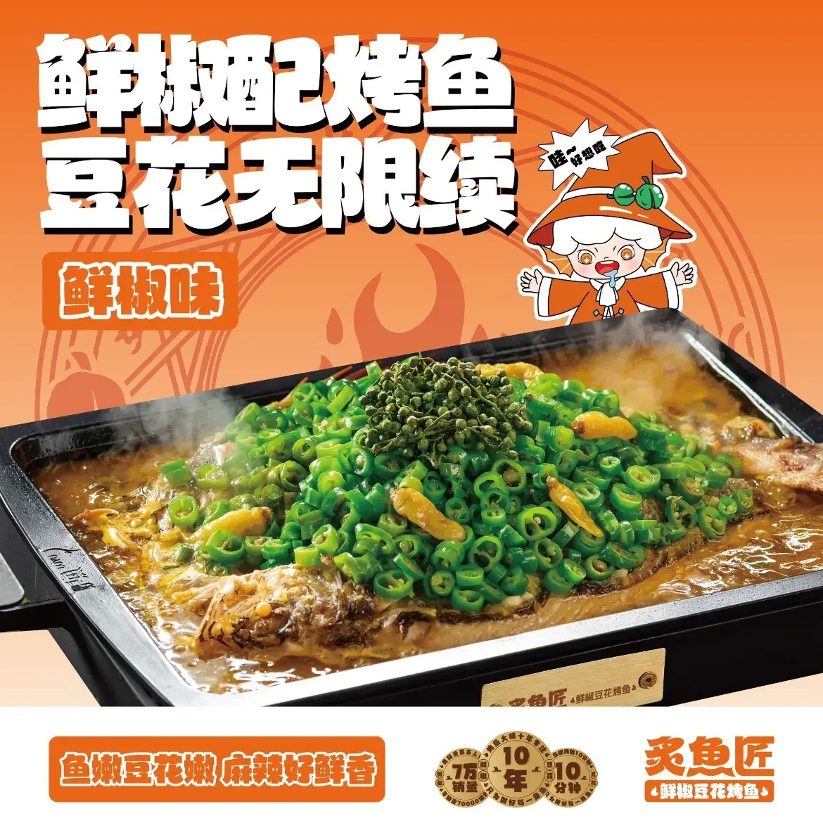 炙鱼匠·烤鱼(北国商城店)美食图片