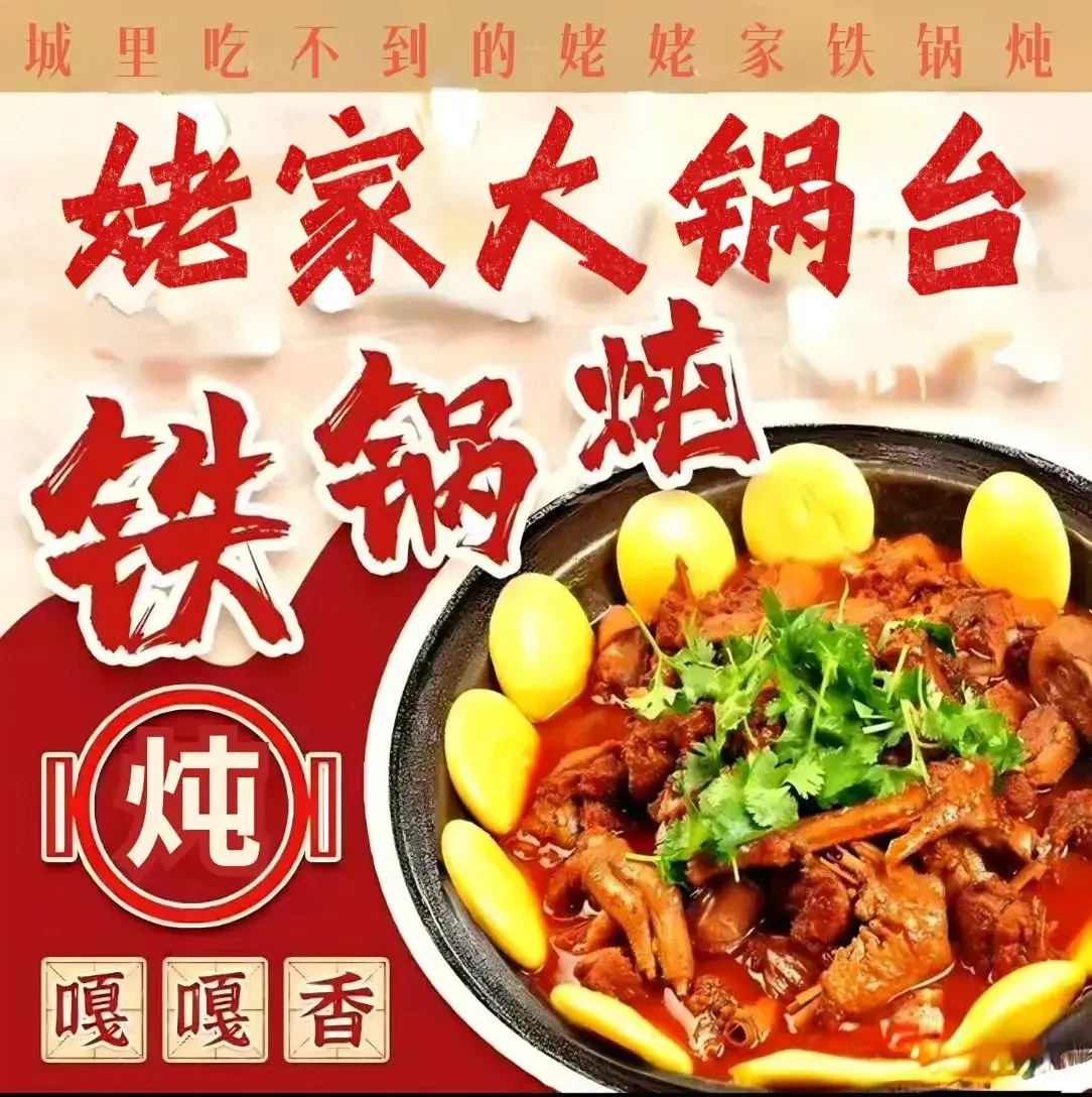 姥家大锅台(库车生态园店)餐厅图片