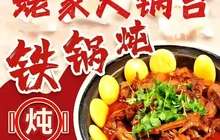 姥家大锅台(库车生态园店)餐厅图片