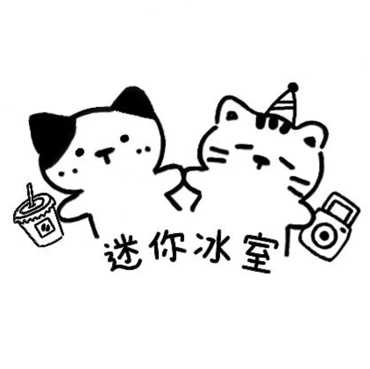 迷你冰室(淇澳岛店)