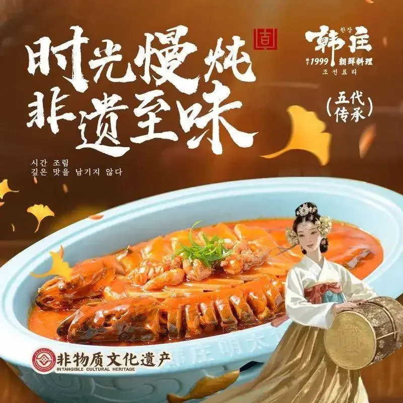 韩庄朝鲜料理(吉林大路店)美食图片