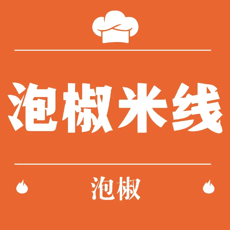 泡椒米线(宏俊苑店)