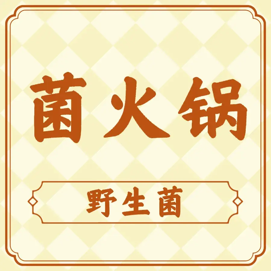 春明饭店