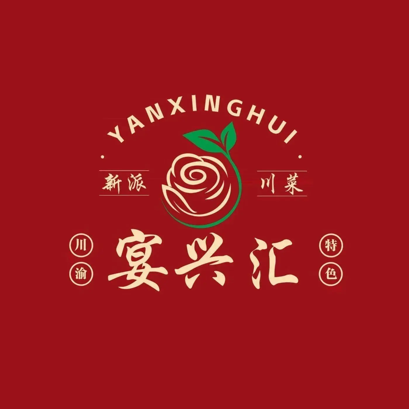 宴兴汇新派川菜