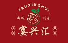 宴兴汇新派川菜餐厅图片