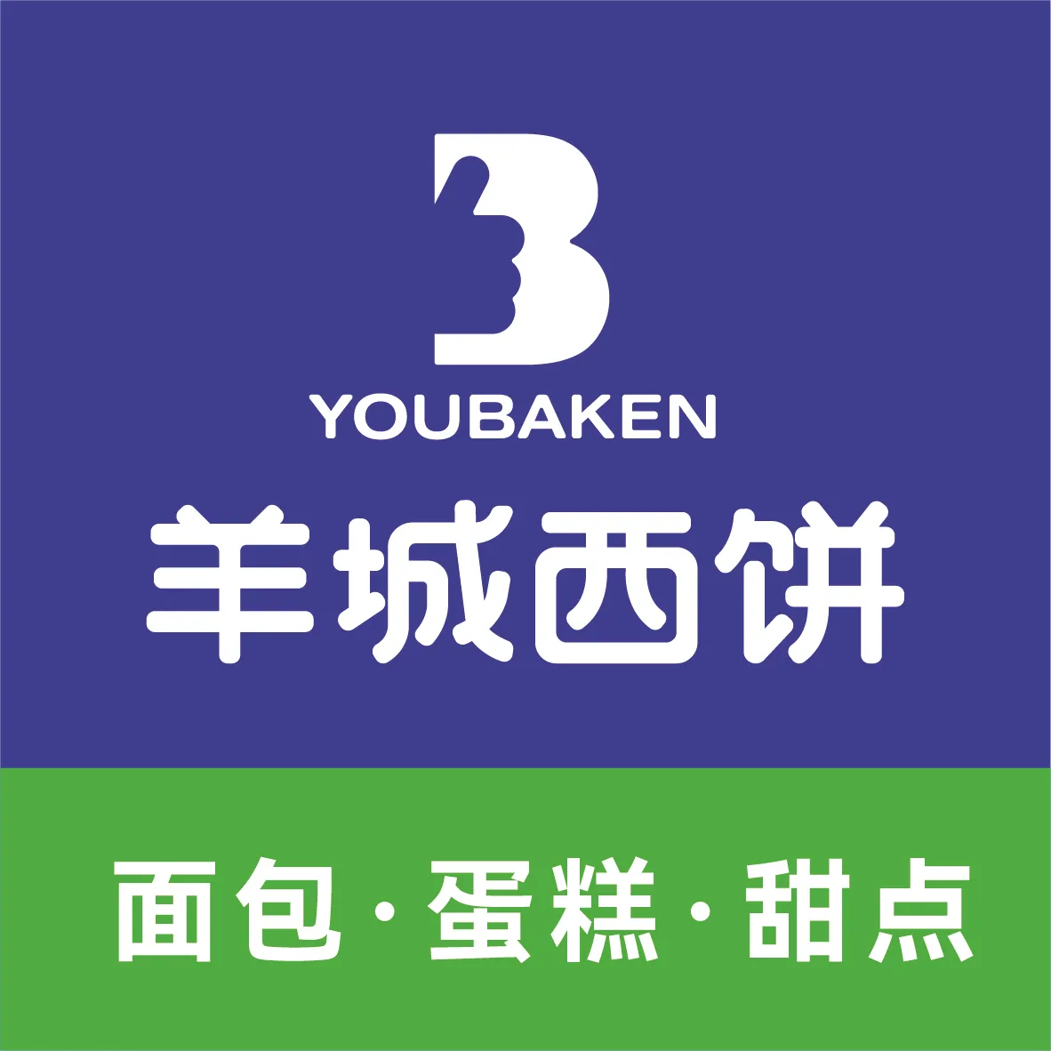 羊城西饼(中坝店)