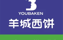 羊城西饼(开阳云开国际店)餐厅图片
