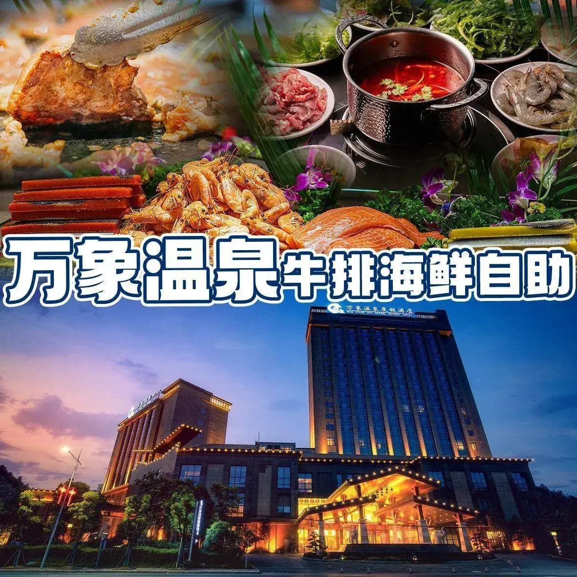 万象温泉度假酒店·万象西餐厅