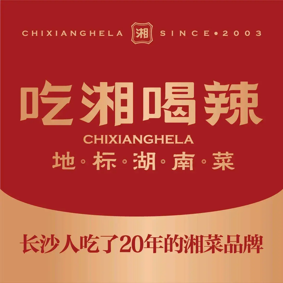 CHI XIANG HE LA(WU YI GUANG CHANG DIAN)