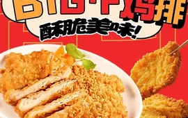BIG·F鸡排
