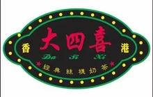 香港大四喜(湖滨东路店)餐厅图片