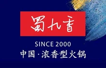蜀九香火锅(铜陵北斗星城店)餐厅图片