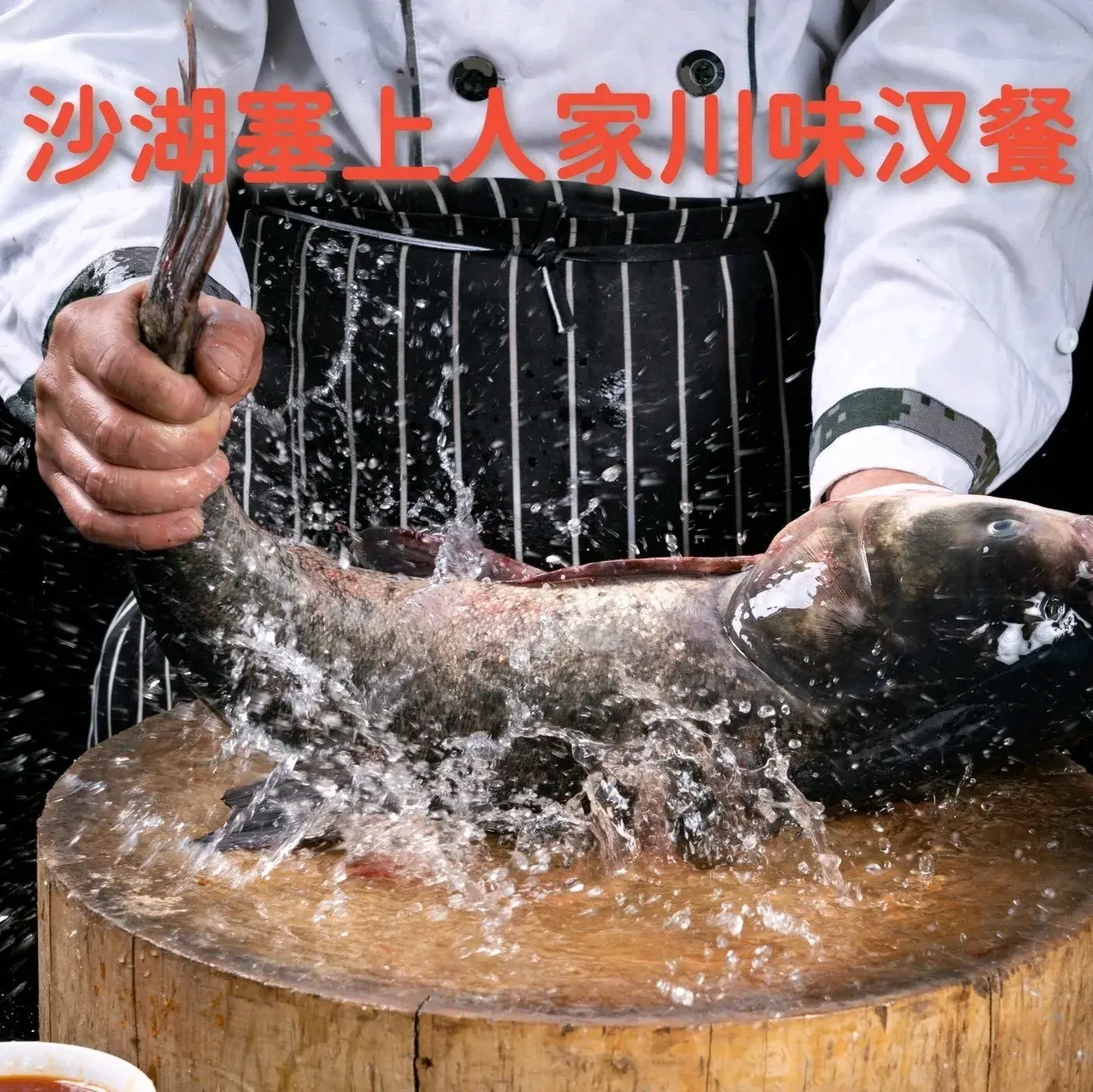 沙湖塞上人家川味汉餐美食图片