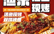 渔乐活鱼现烤餐厅图片