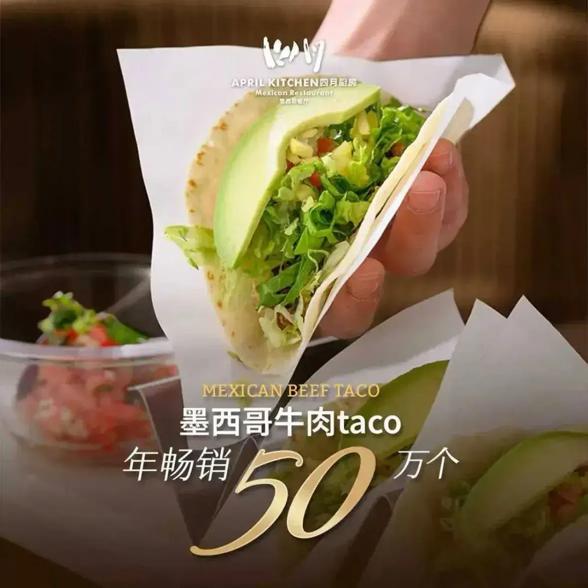 四月厨房·墨西哥餐厅(海乐世界店)