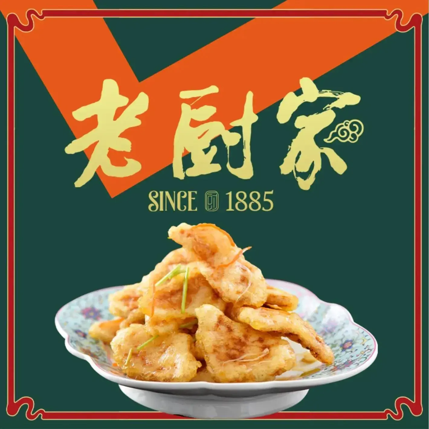 老厨家(文政街总店)美食图片