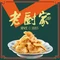 老厨家(文政街总店)