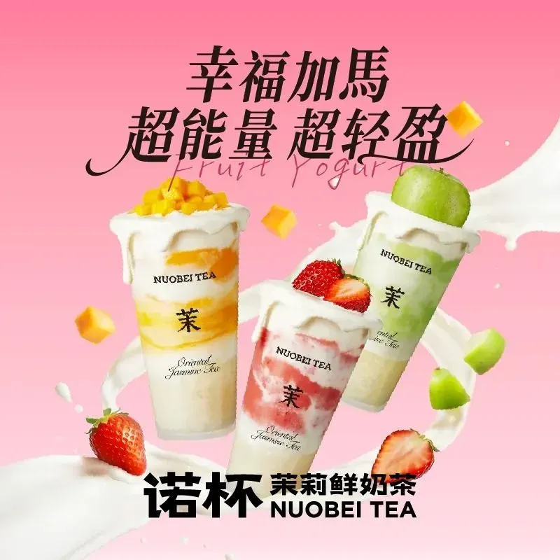 诺杯·茉莉鲜奶茶(时代未来科技店)