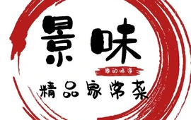 景味食府