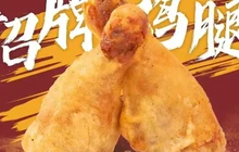 莱只炸鸡腿餐厅图片