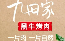 九田家黑牛烤肉料理(含山金色领域店)餐厅图片