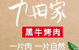 九田家黑牛烤肉料理(含山金色领域店)